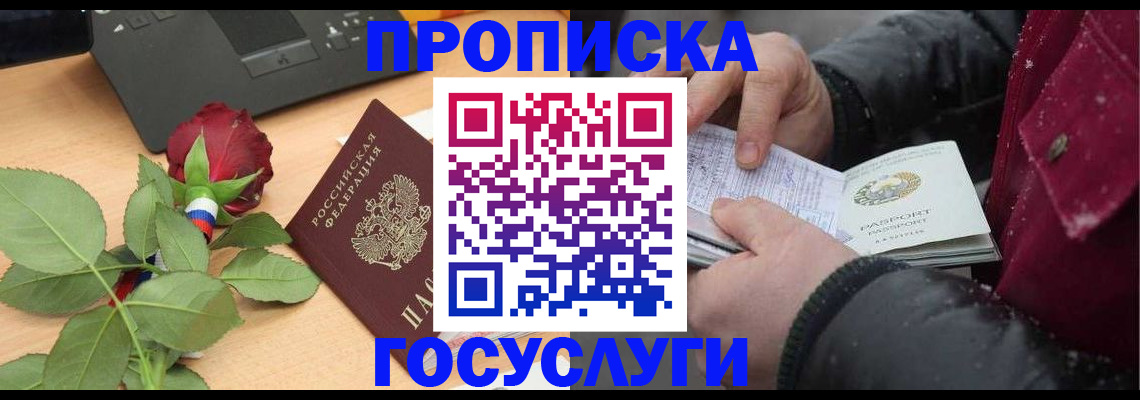 временная регистрация купить в Козловке