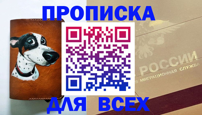 прописка гарантия в Козловке